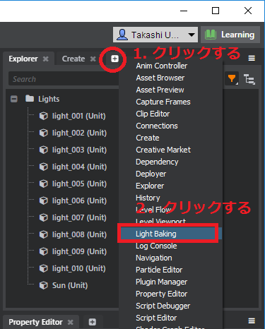 Light Bakingのウィンドウを開く