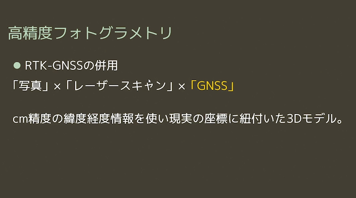 ②RTK-GNSS計測の併用