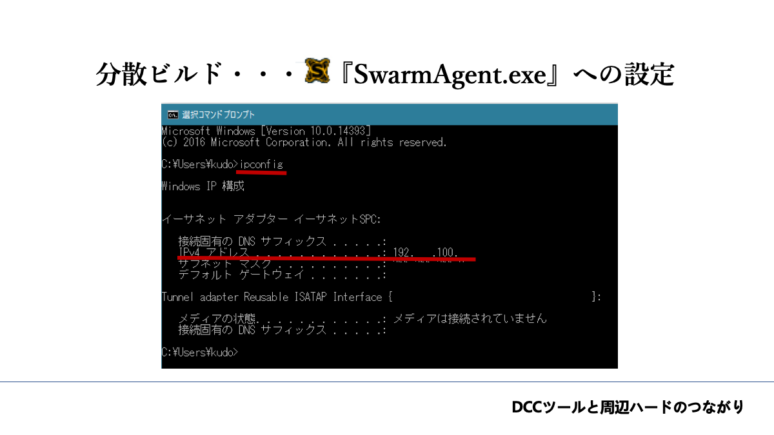 分散ビルド・・・「SwarmAgent.exe」への設定