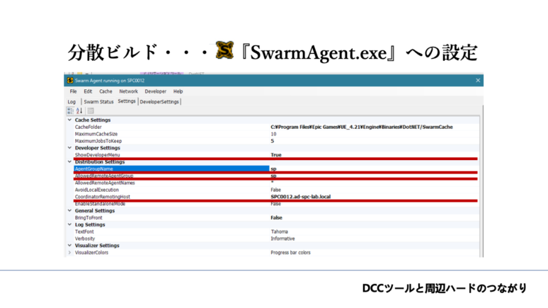 分散ビルド・・・「SwarmAgent.exe」への設定