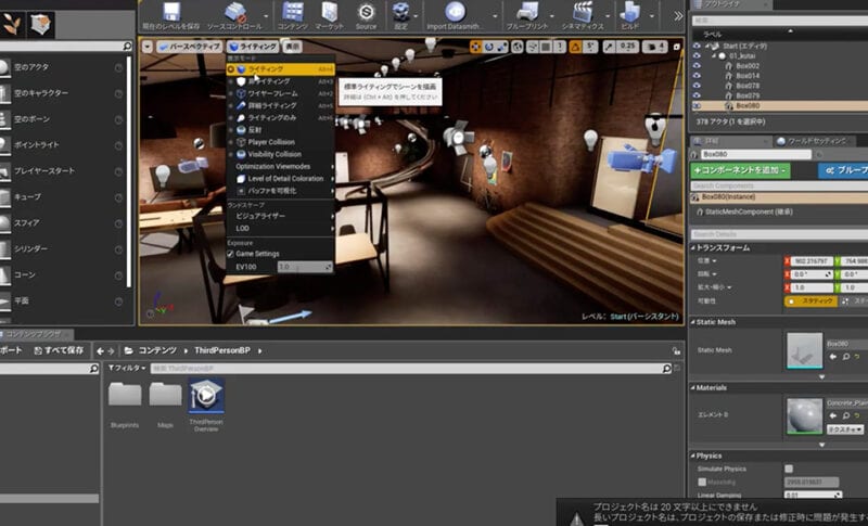 第9回：ゲームモードで歩き回ろう