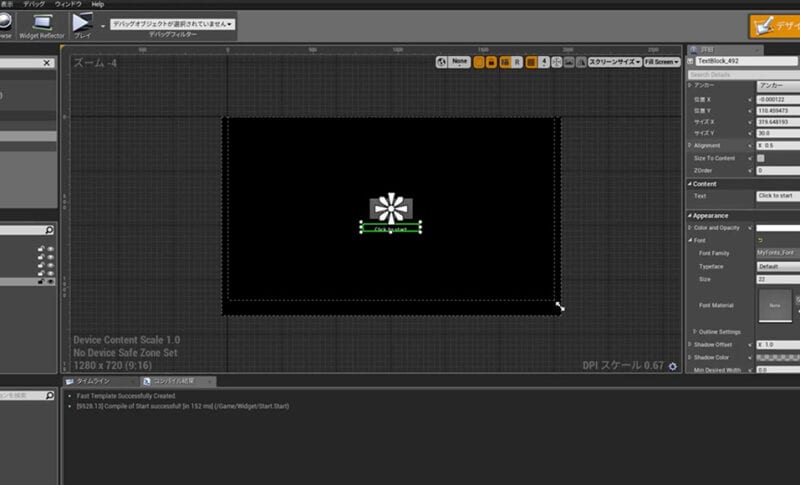 第11回：スタート画面を作ろう