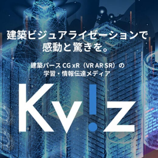 やさしい3ds Max はじめての建築cg Kviz 建築パース 建築ビジュアライゼーション 総合情報メディア