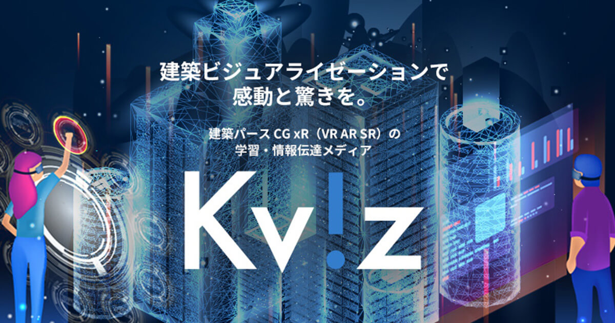 Kviz冊子 ダウンロード | 建築ビジュアライゼーションメディア Kviz冊子 ダウンロード | 建築ビジュアライゼーションメディア