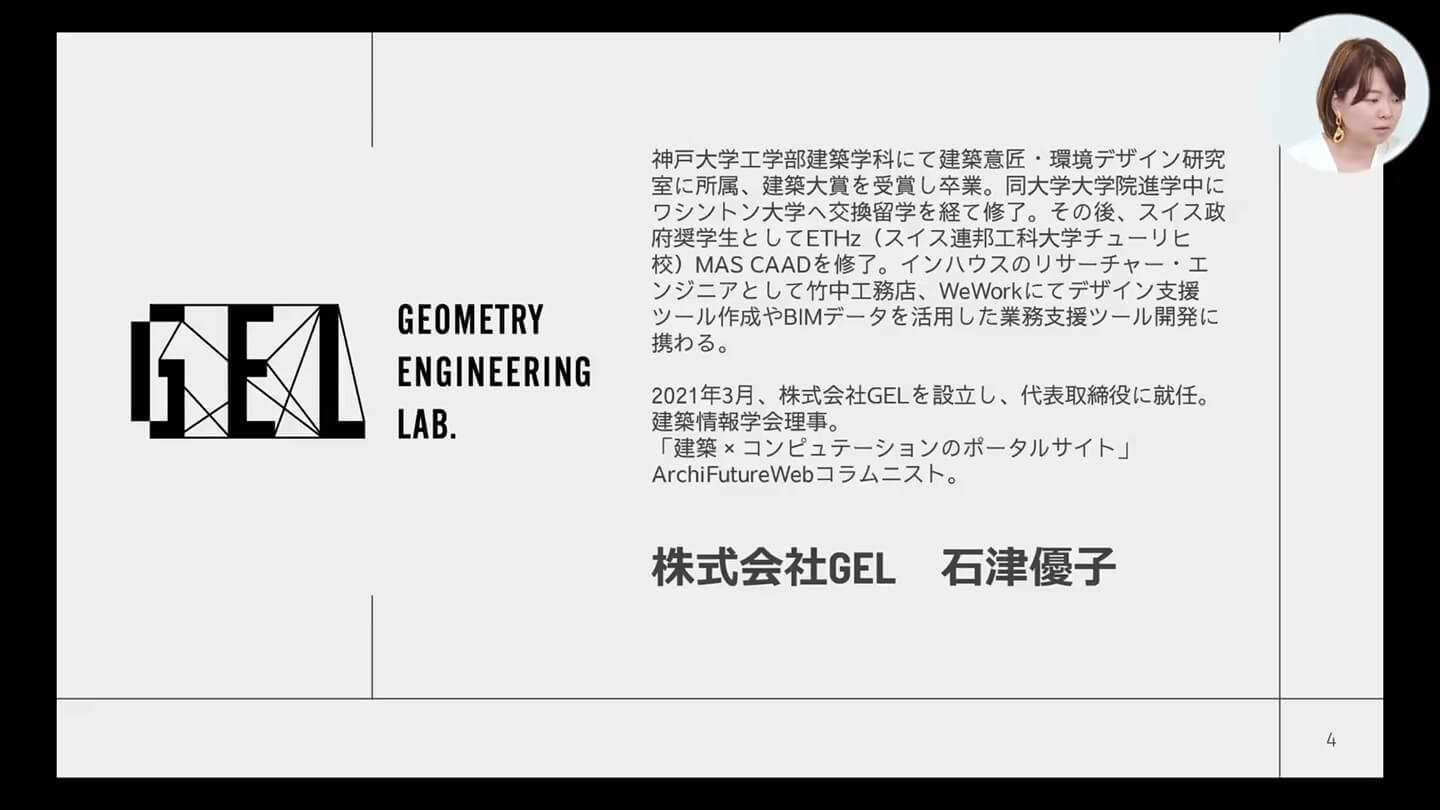 登壇者紹介 株式会社GEL 代表取締役 石津優子