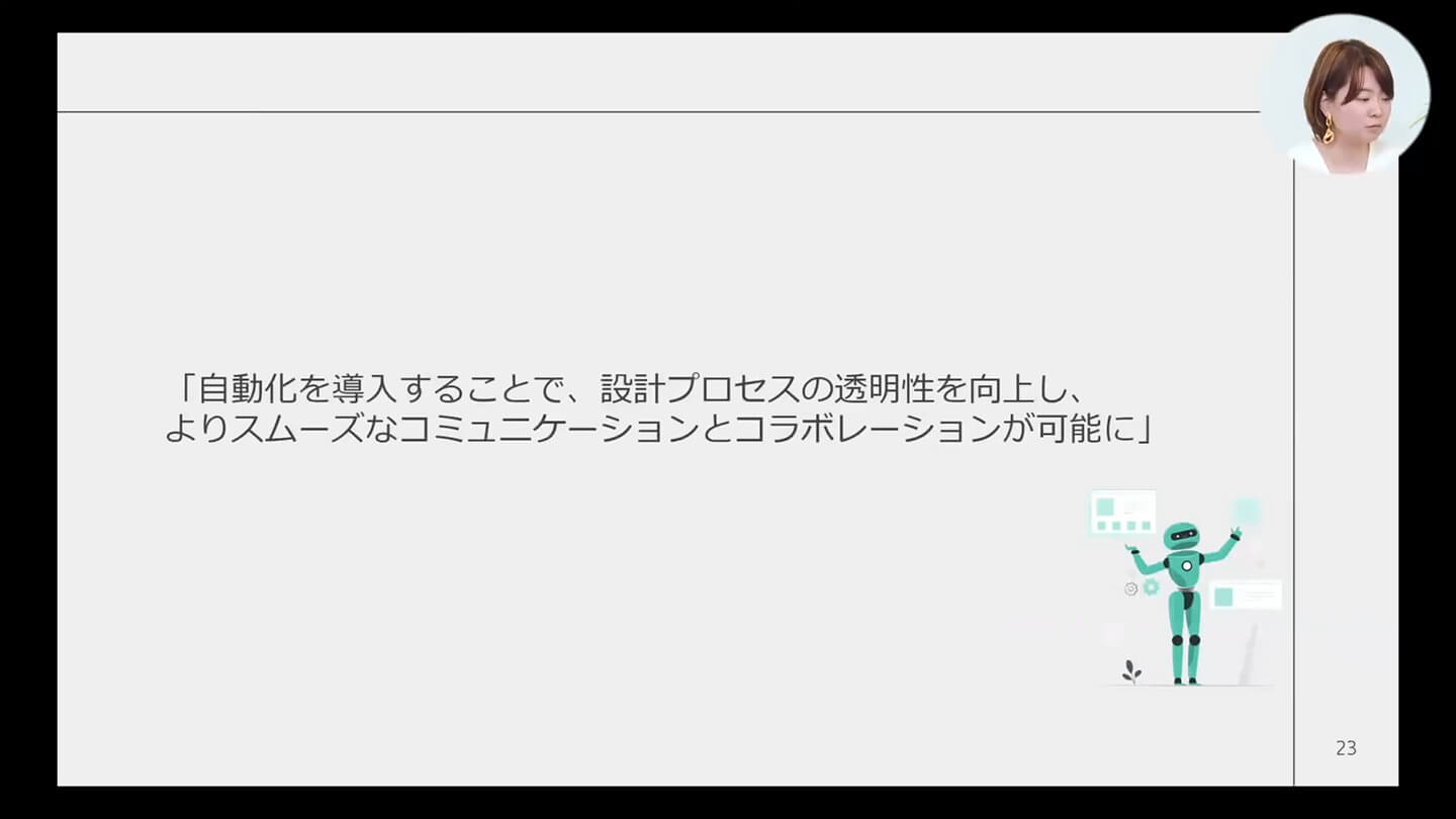 自動化のニーズが増えてきている