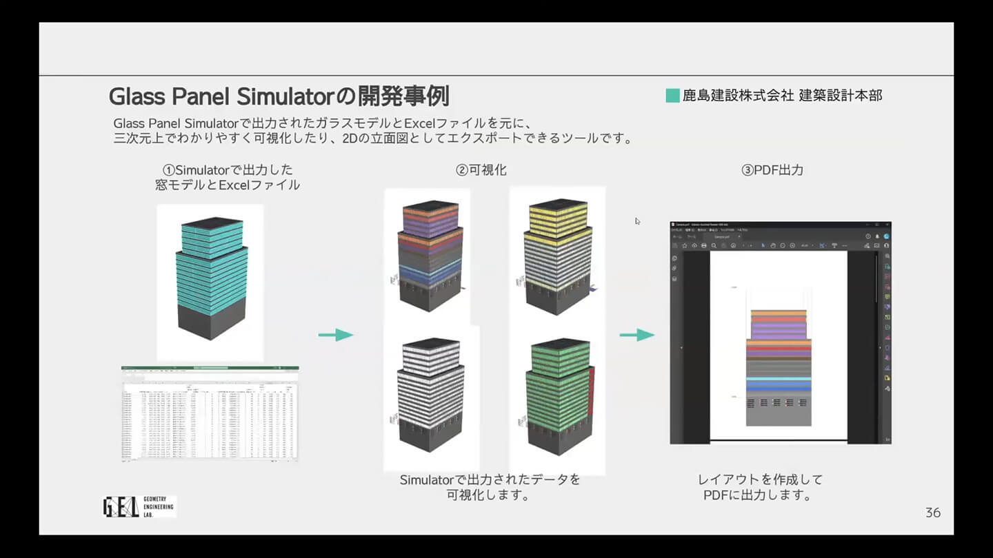 ガラスパネルシミュレーターの開発事例2