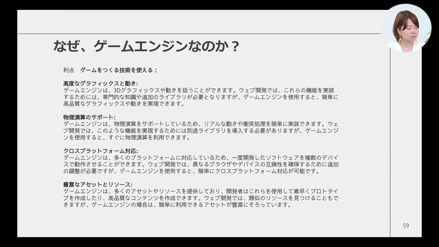 なぜ、ゲームエンジンなのか？