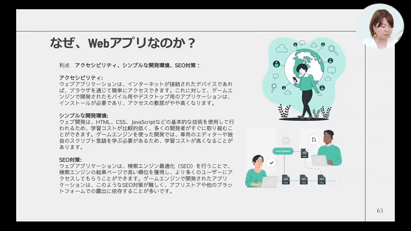 なぜ、Webアプリなのか？