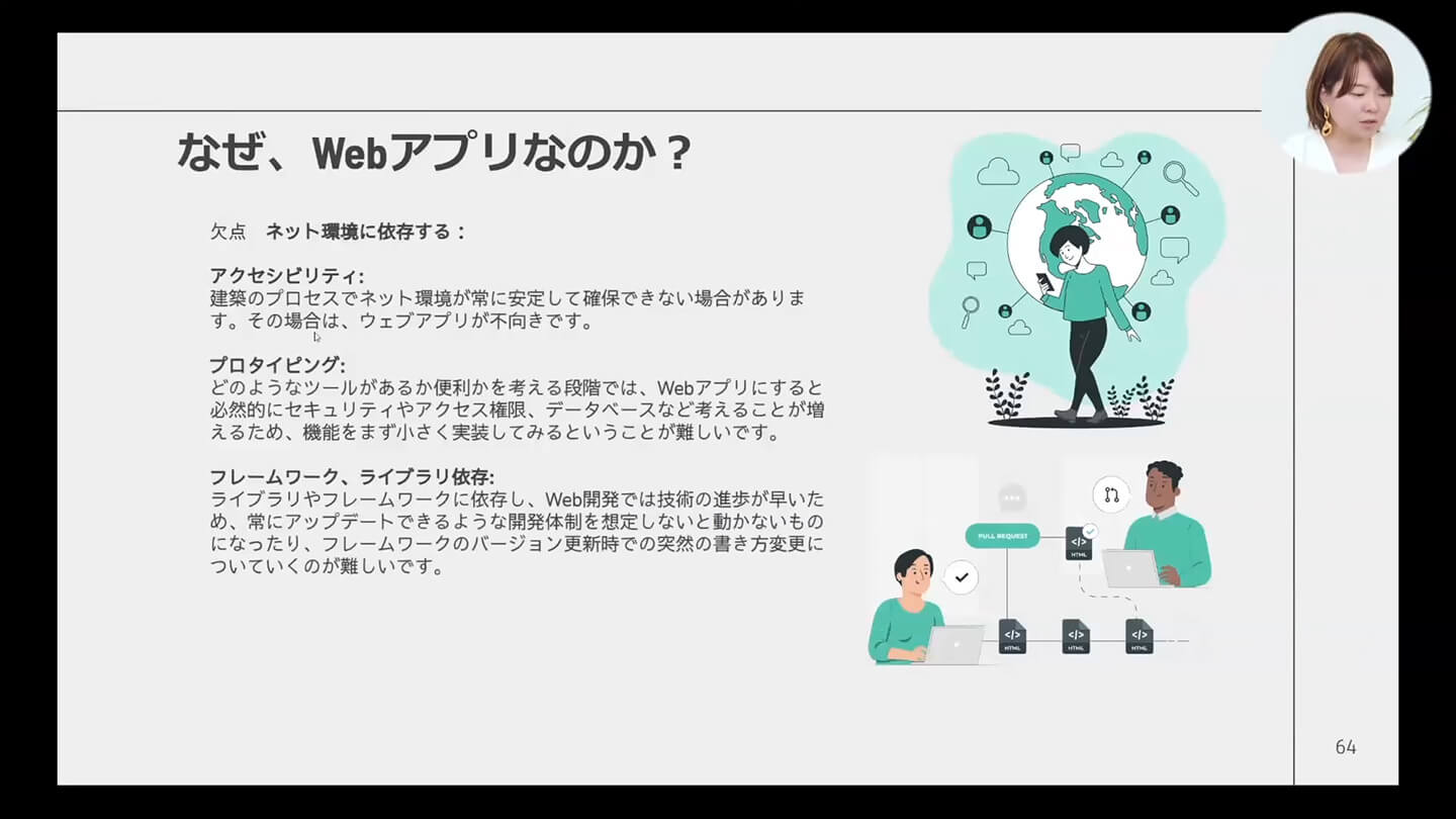 Webアプリの欠点