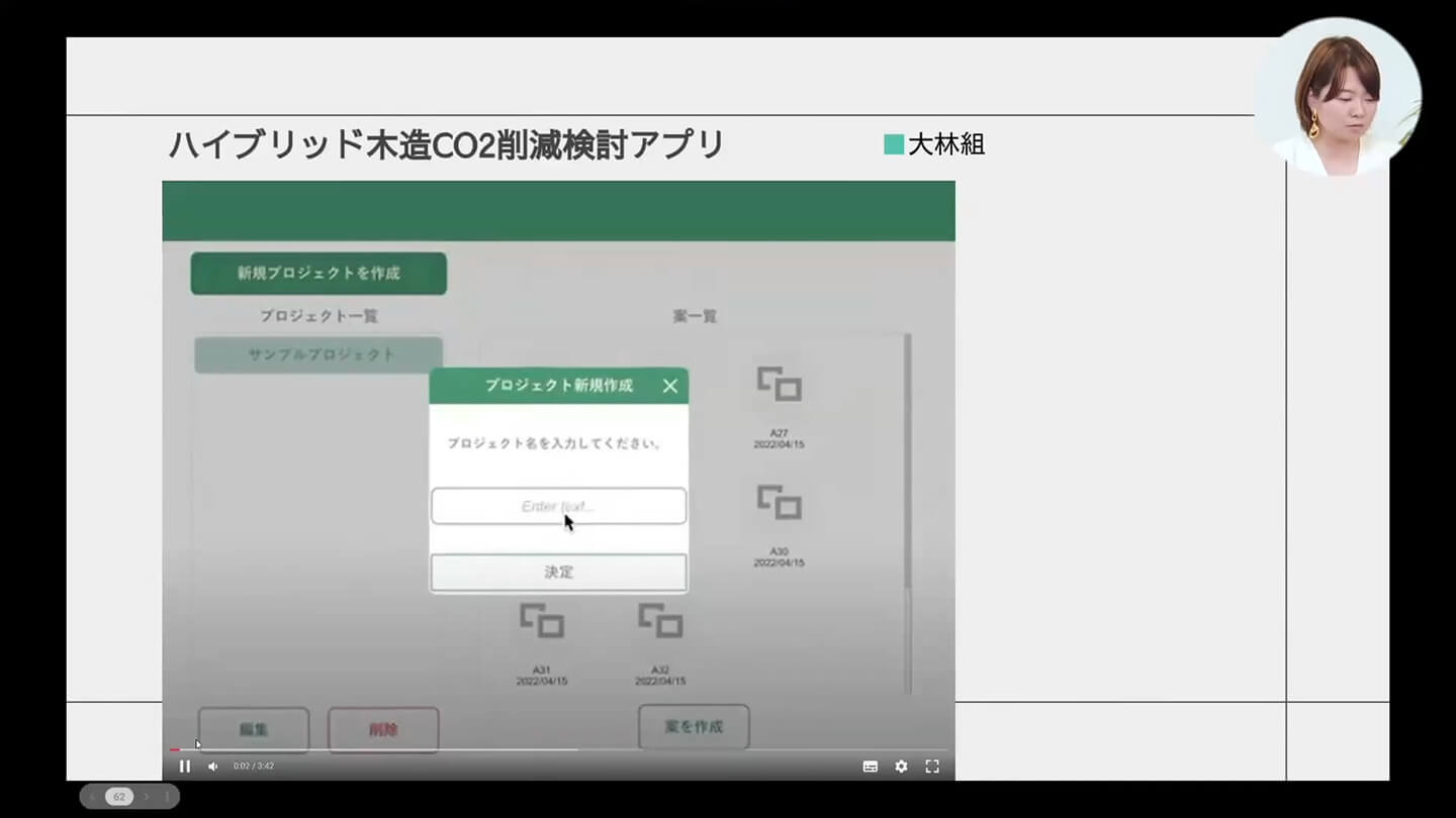 ハイブリッド木造CO2削減検討アプリ1