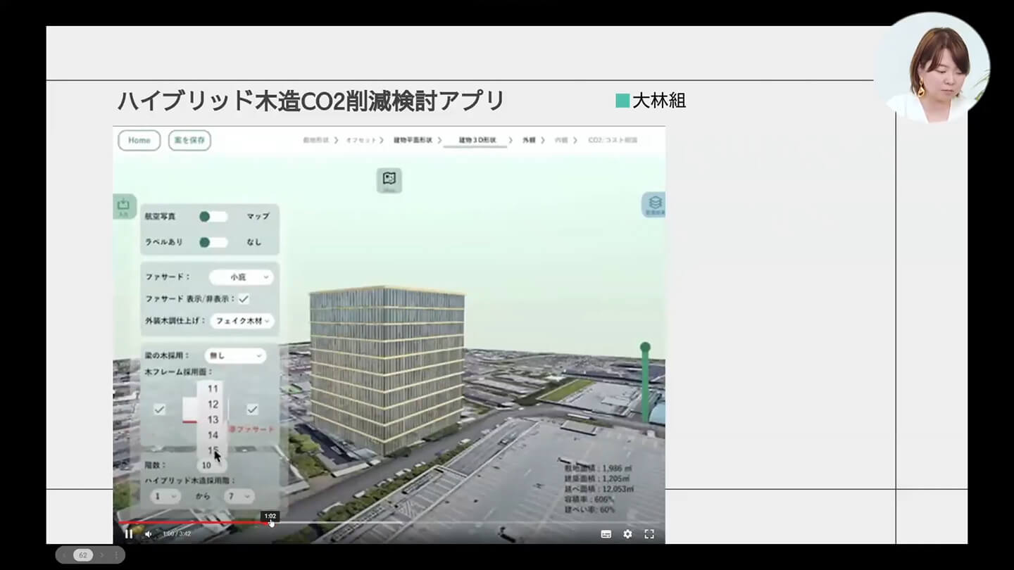 ハイブリッド木造CO2削減検討アプリ2