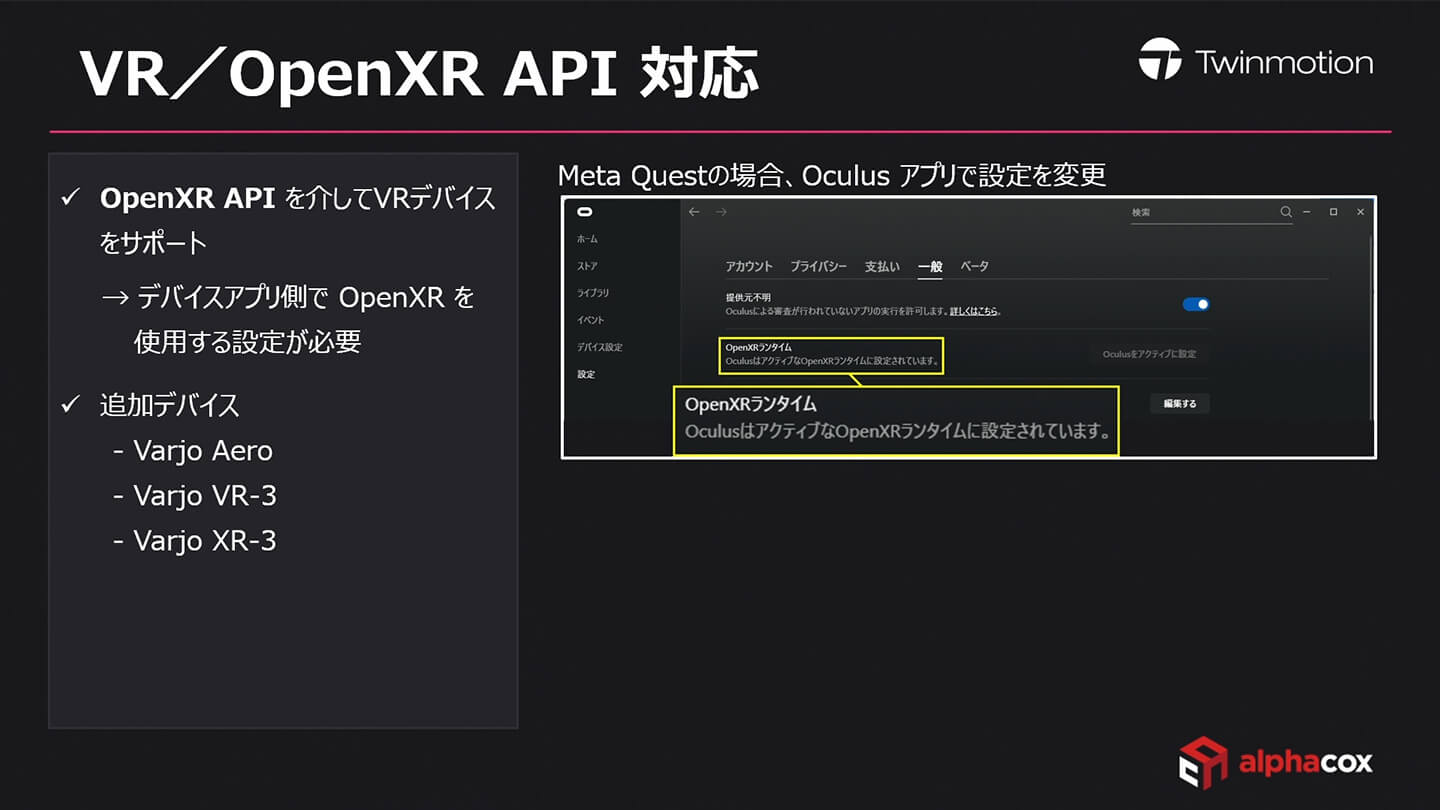 VR／OpenXR API対応_01