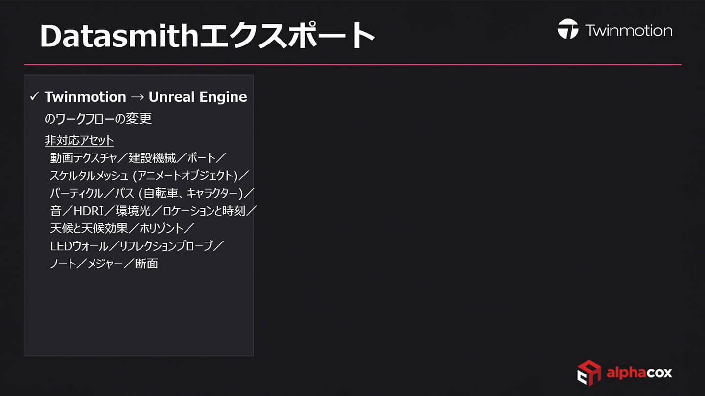 Datasmithエクスポート_01