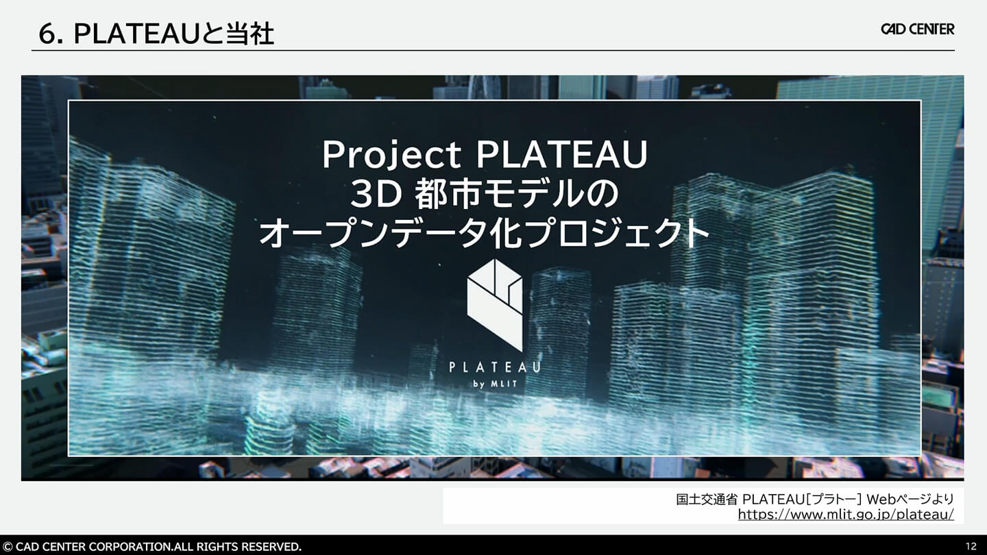 PLATEAUとキャドセンター