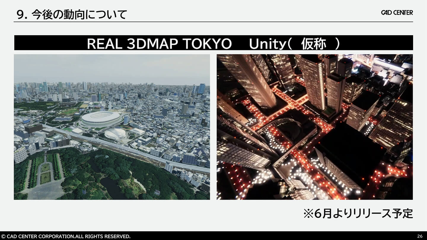 REAL 3DMAP TOKYOのデータをUnity化