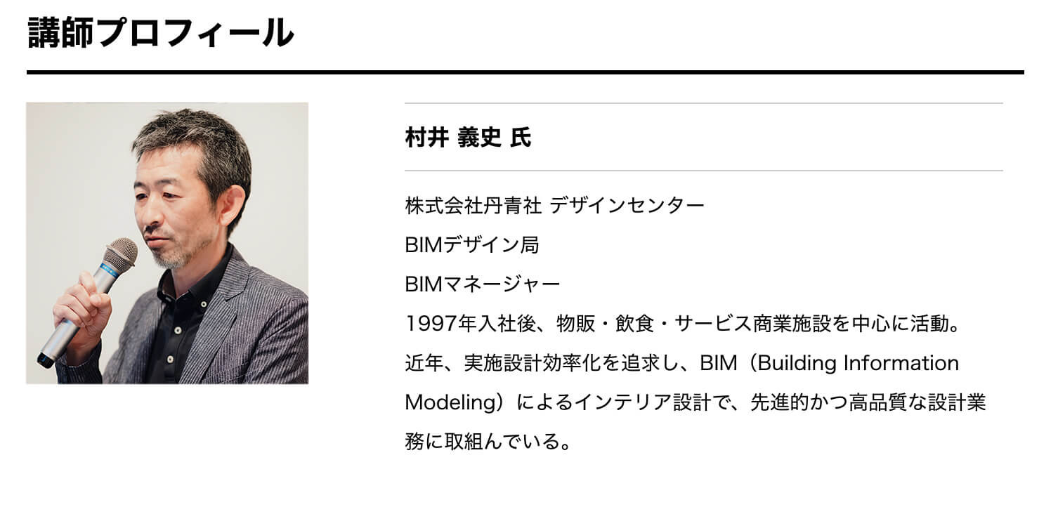 株式会社丹青社　村井 義史 氏