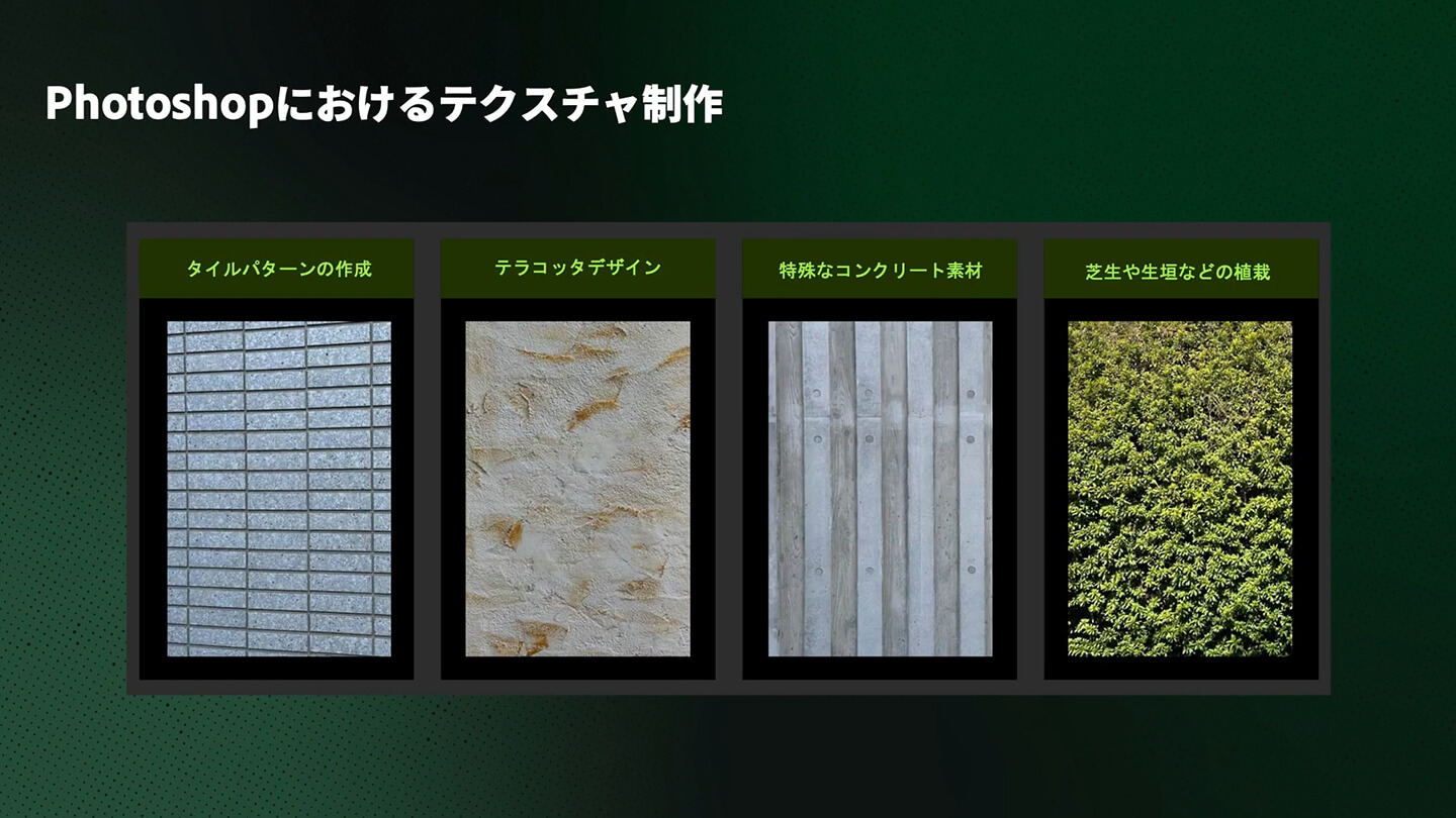 Photoshopにおけるテクスチャ制作