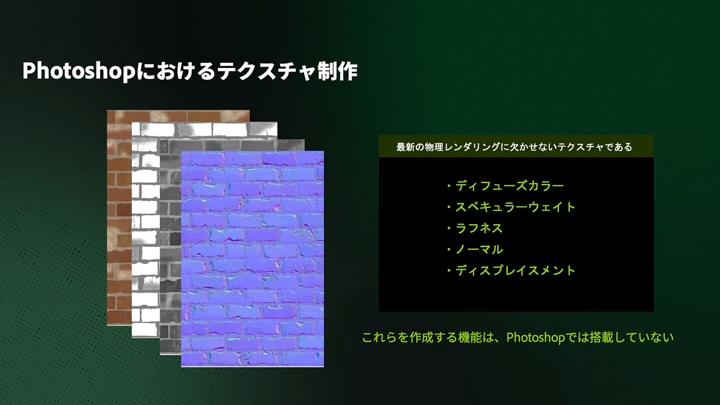 レンダラーの物理マテリアルに使用するテクスチャ素材の作成において、機能が搭載されていない