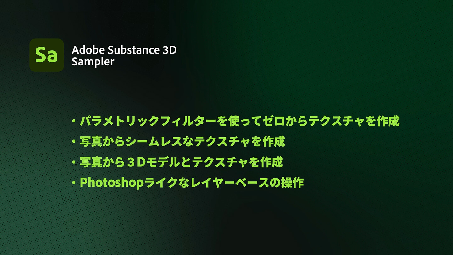 Adobe Substance 3D Samplerの特徴