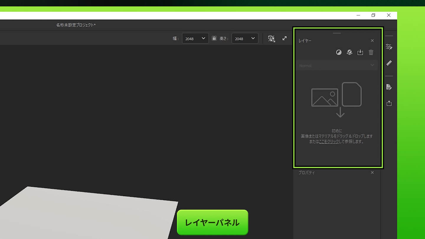 右上にレイヤーパネル、その下にプロパティパネル