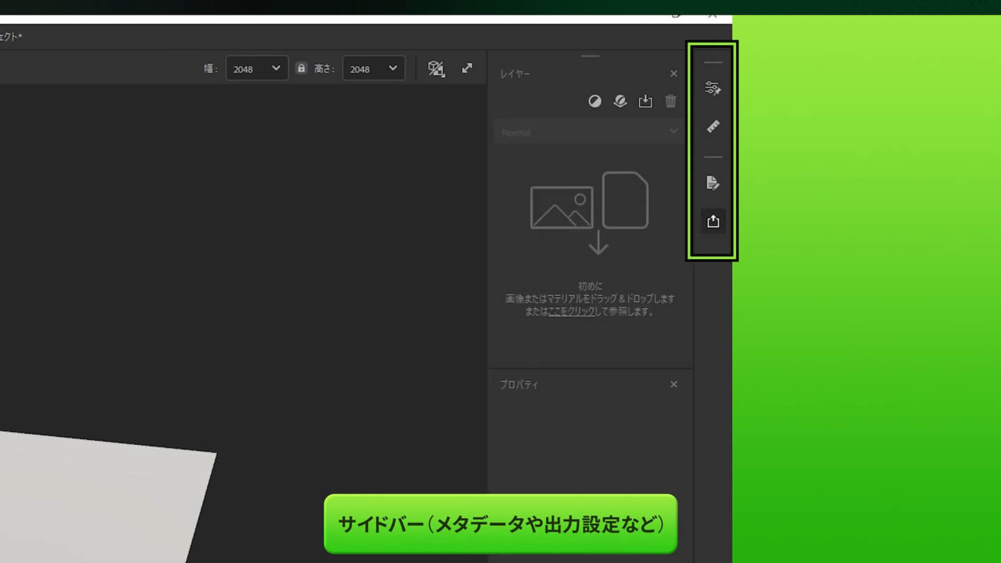 右端にはメタデータやテクスチャの出力設定