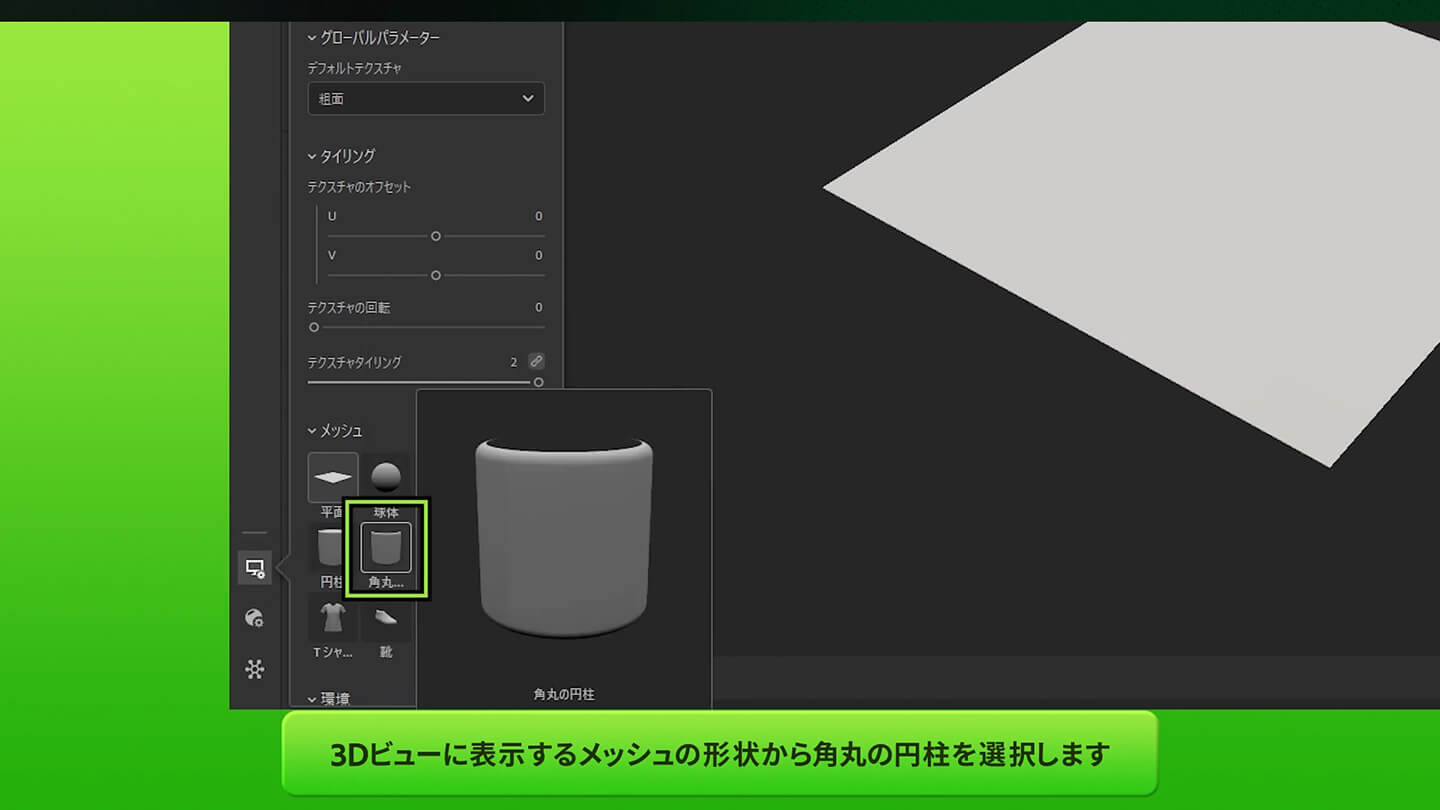 テクスチャ作成の準備