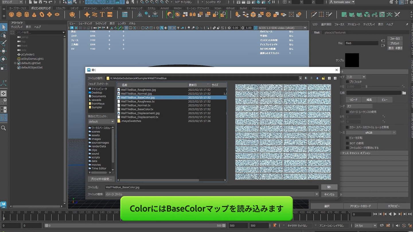 「aiStandardSurface」を作成