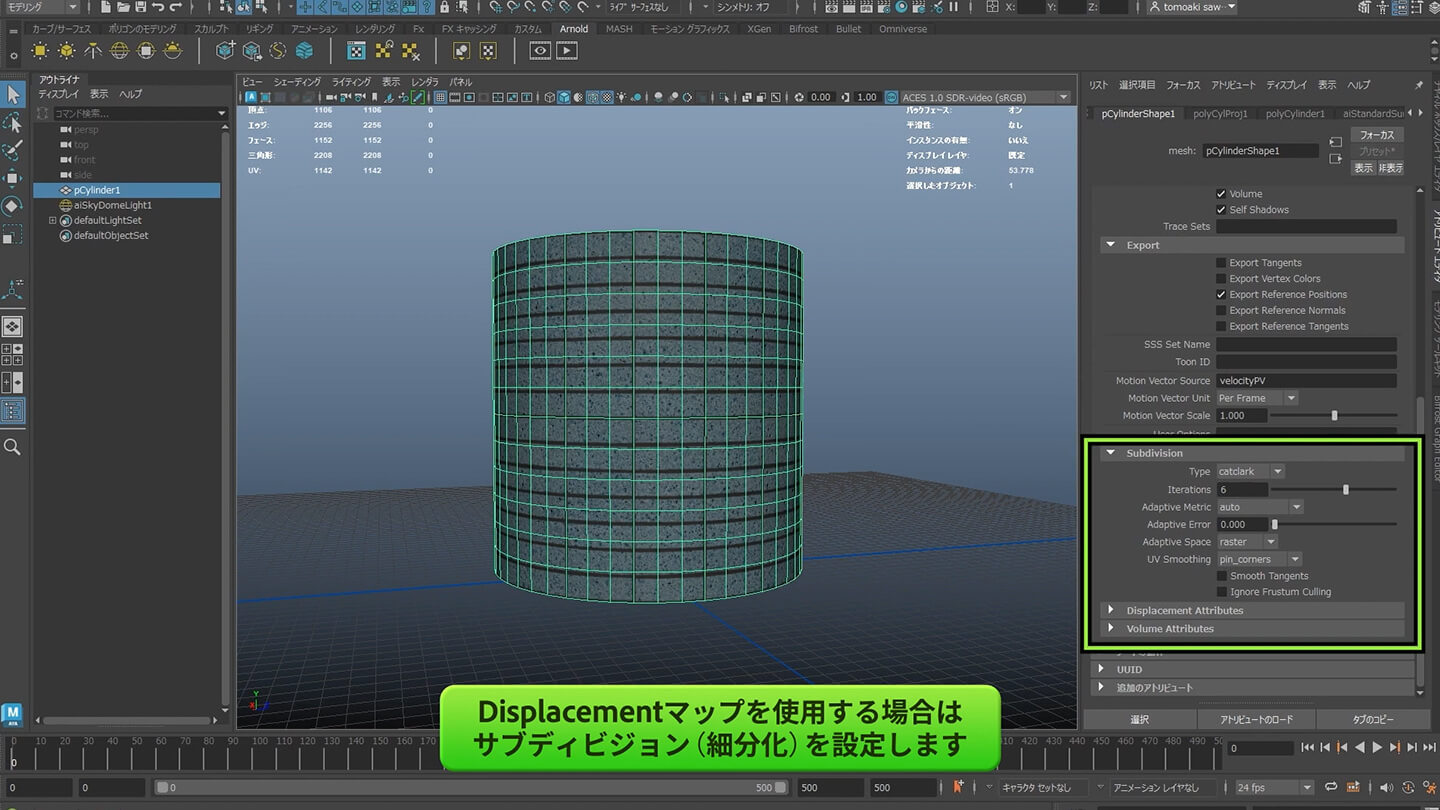 Displacementマップの高さは、小さな値から少しずつ調整する