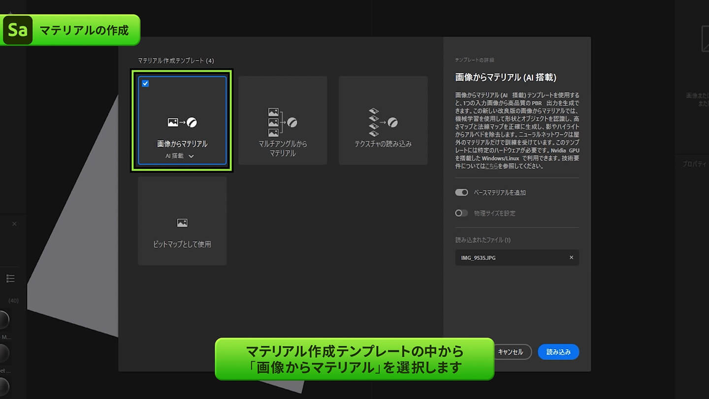 「画像からマテリアル」を選択