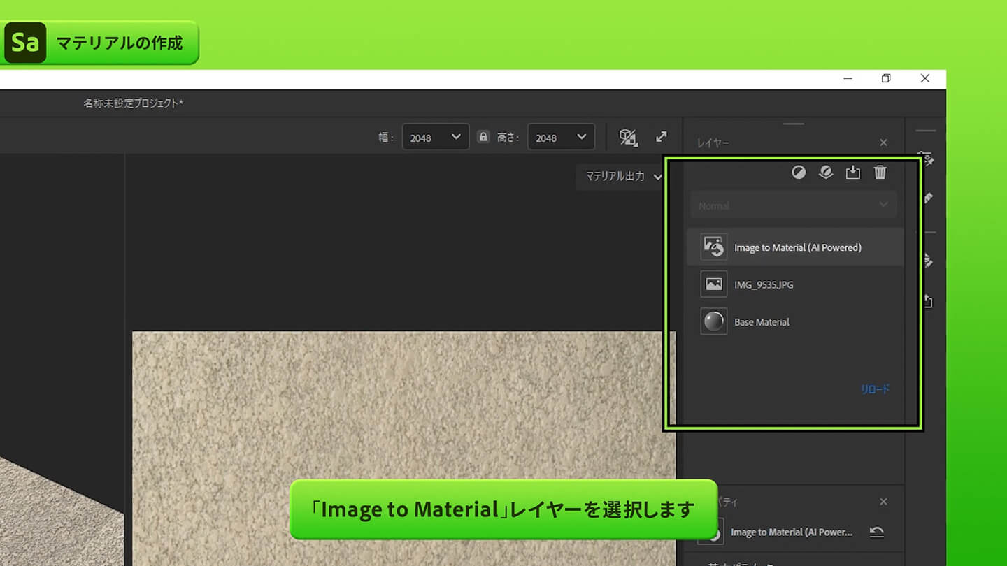 「Image to Material」レイヤーを選択