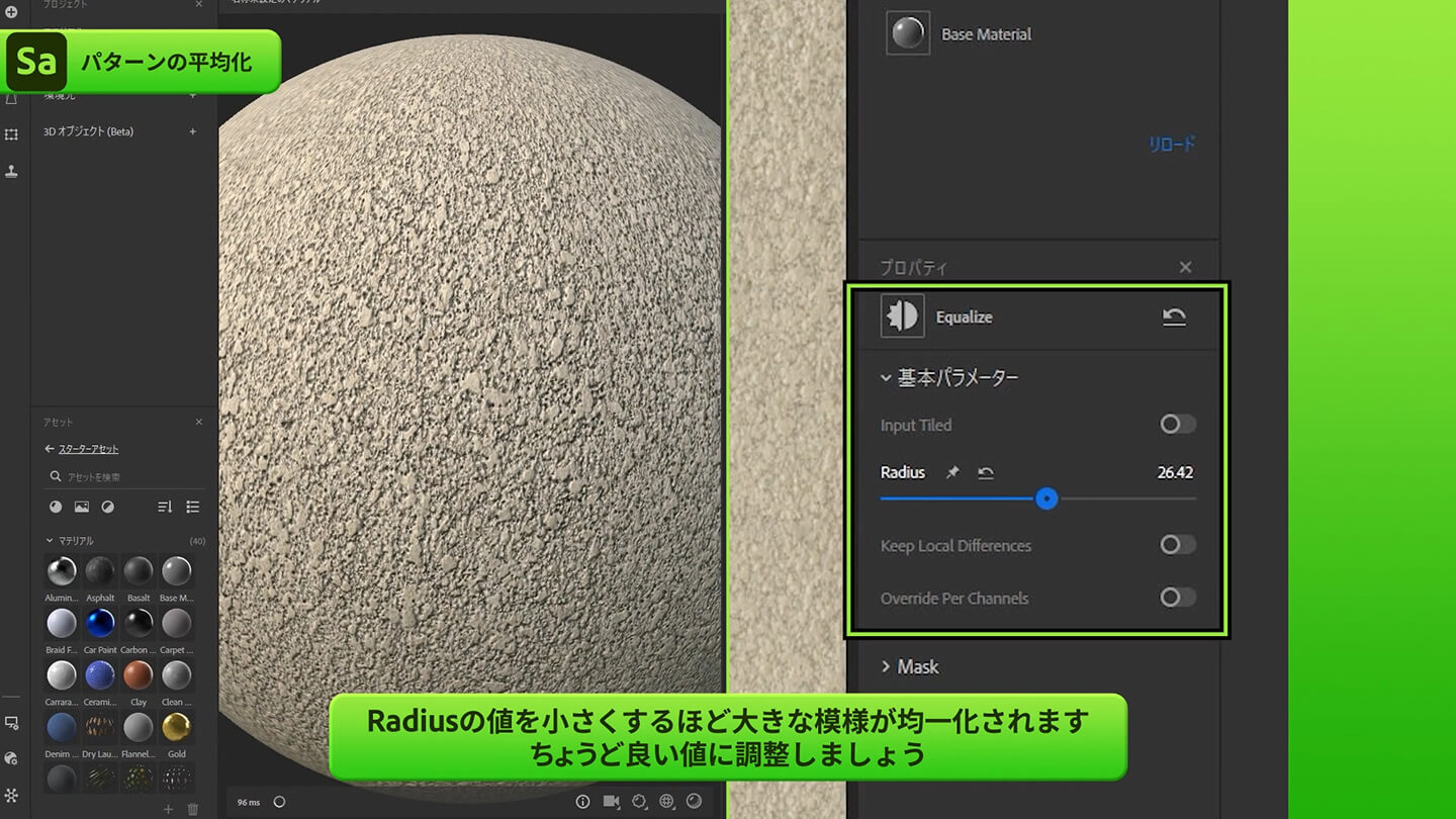 EqualizeのRadiusパラメーター