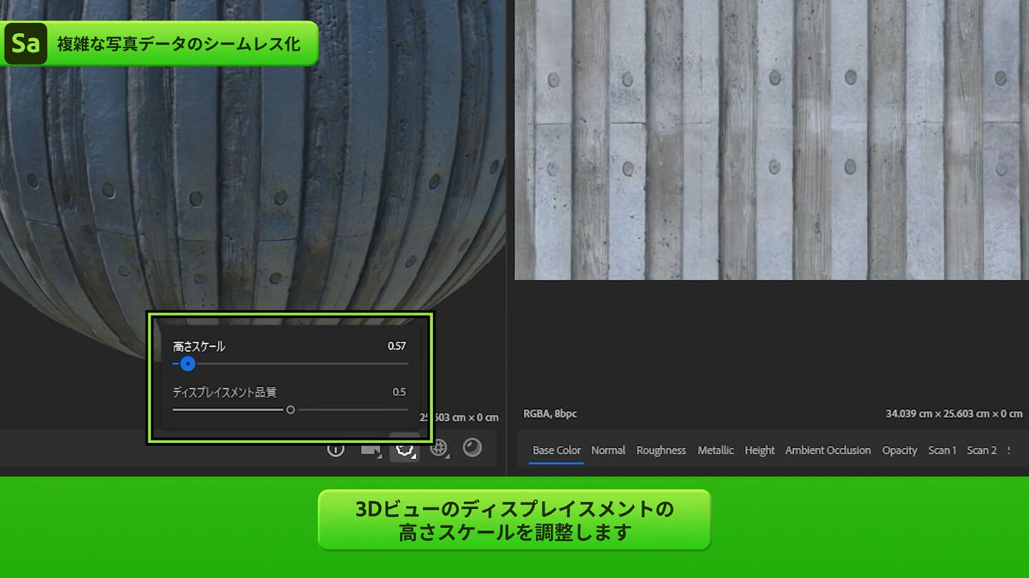 3Dビューアーのディスプレイスメントの高さスケールを調整