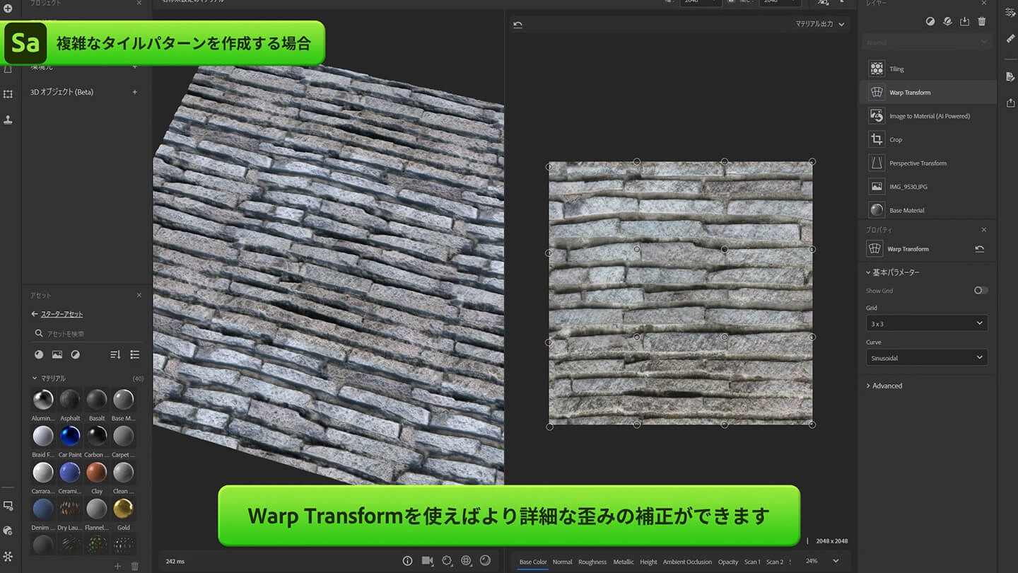 Warp Transformで細かく調整