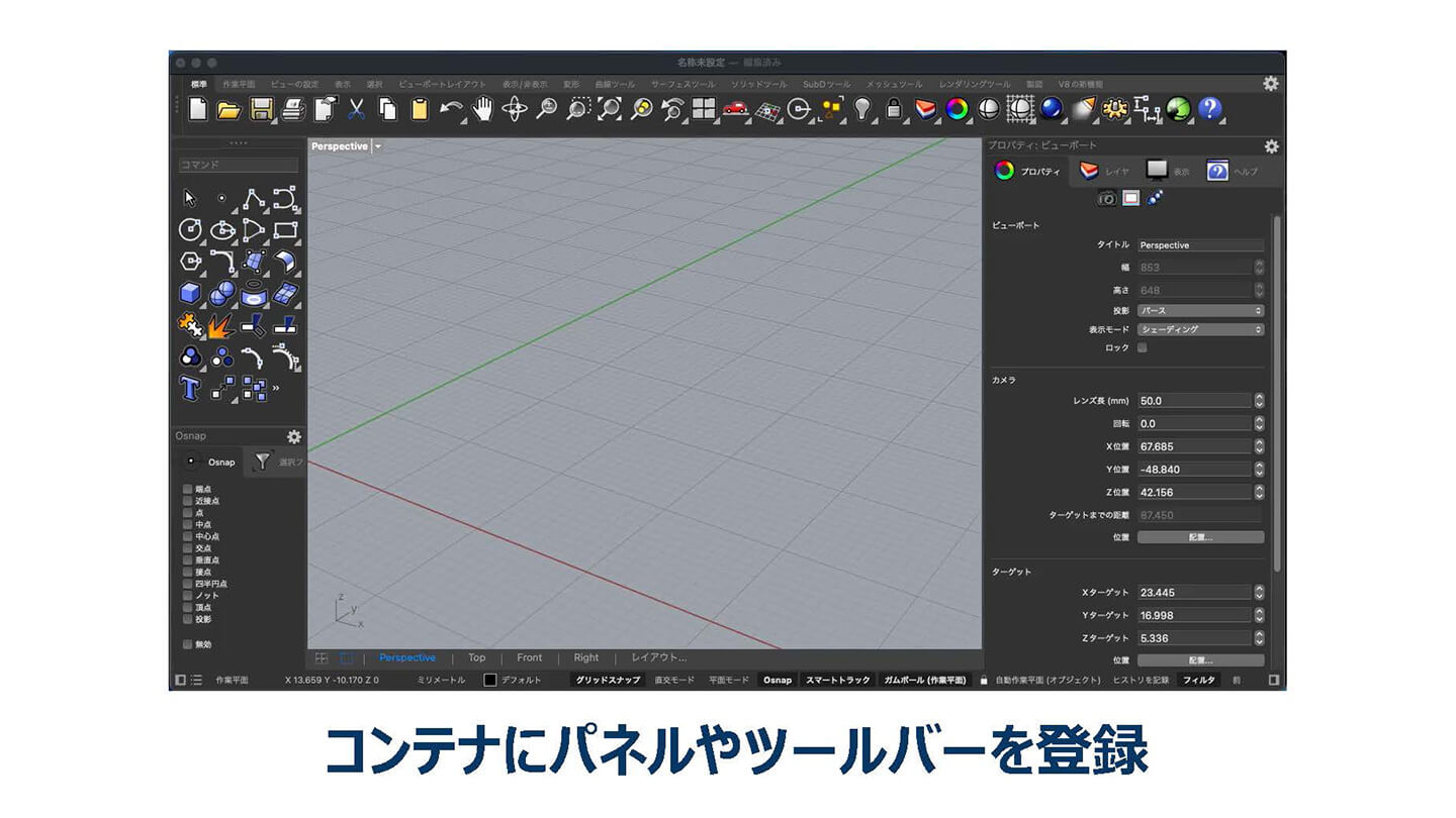 コンテナにパネルとツールバーを登録