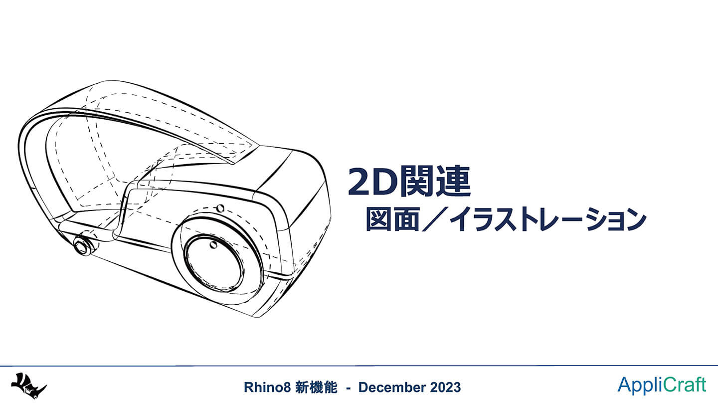 2D関連　図面／イラストレーション