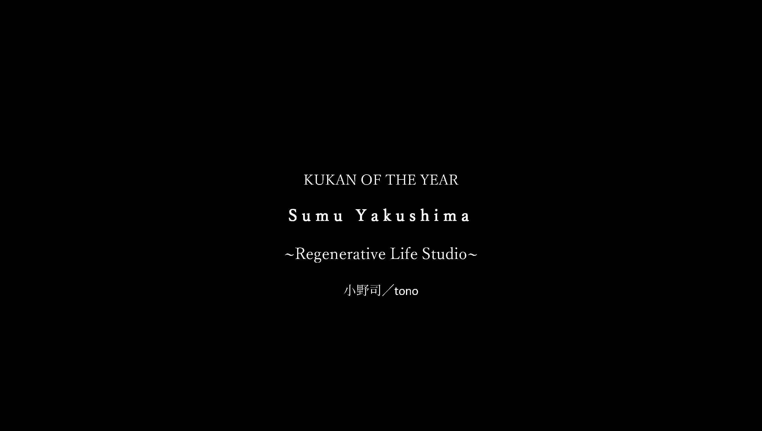 Sumu Yakushima Regenerative Life Studio01