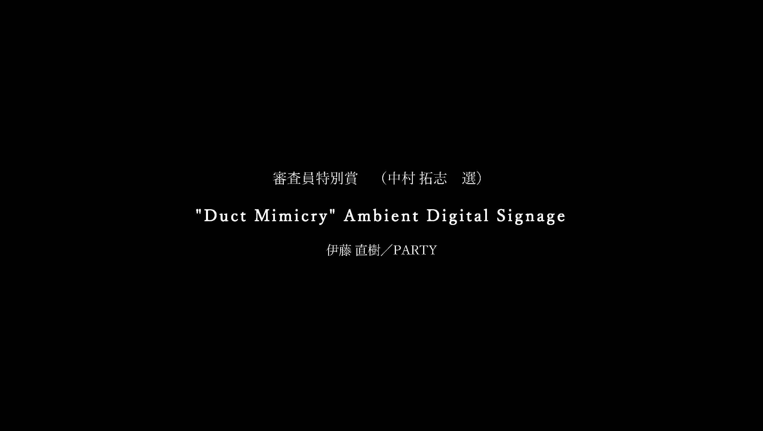 Duct Mimicry Ambient Digital Signage01