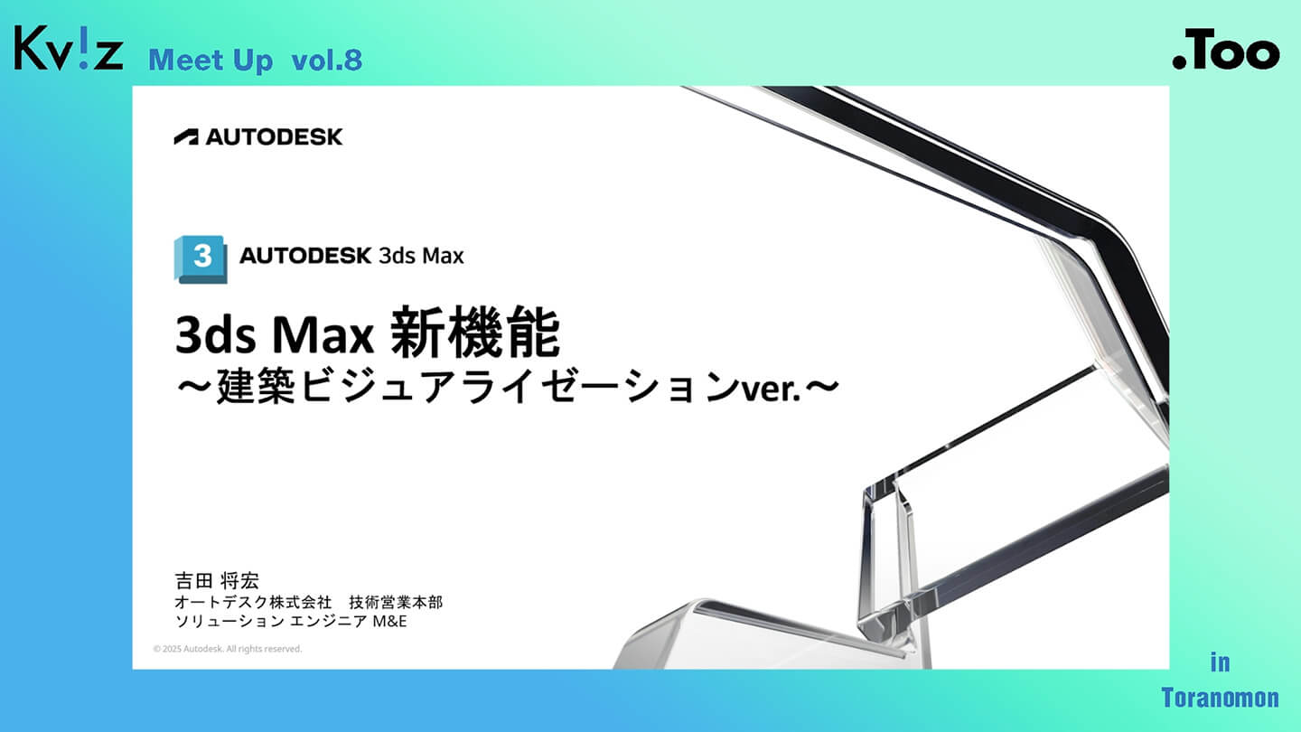 3ds Max 新機能01