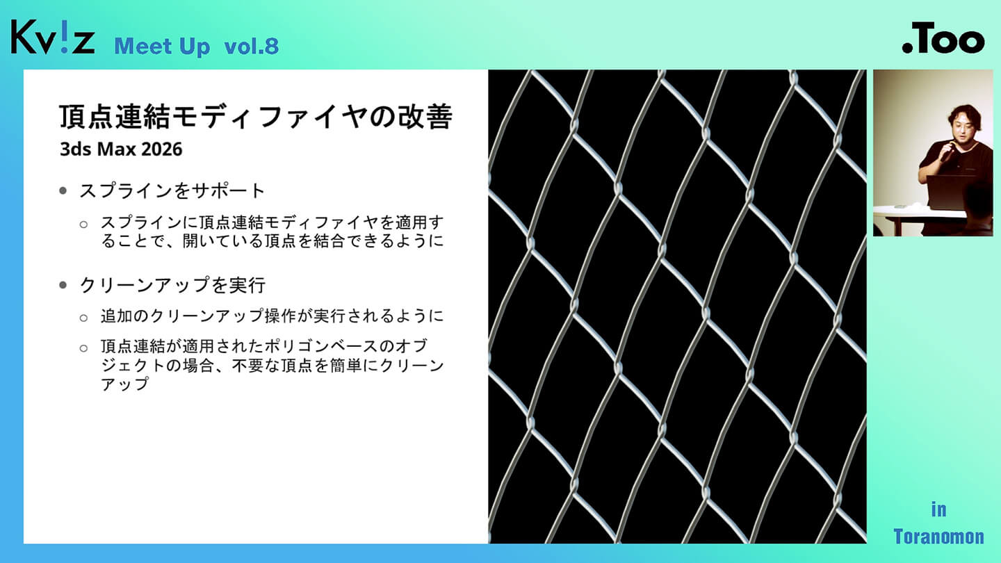 3ds Max 新機能04