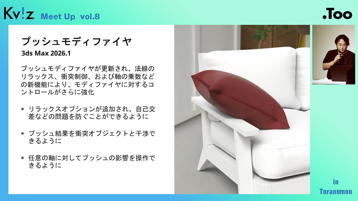 3ds Max 新機能19
