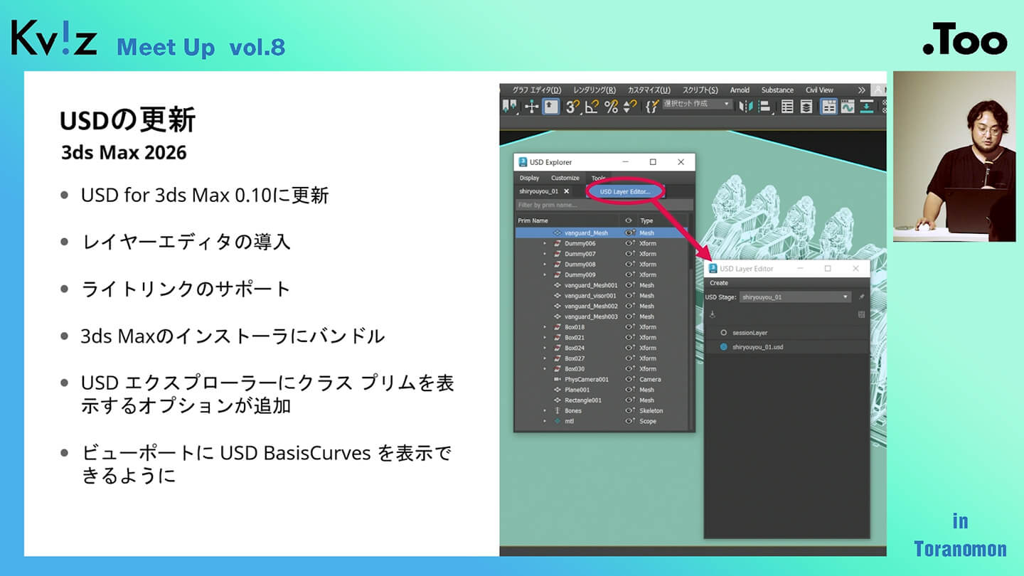 3ds Max 新機能28