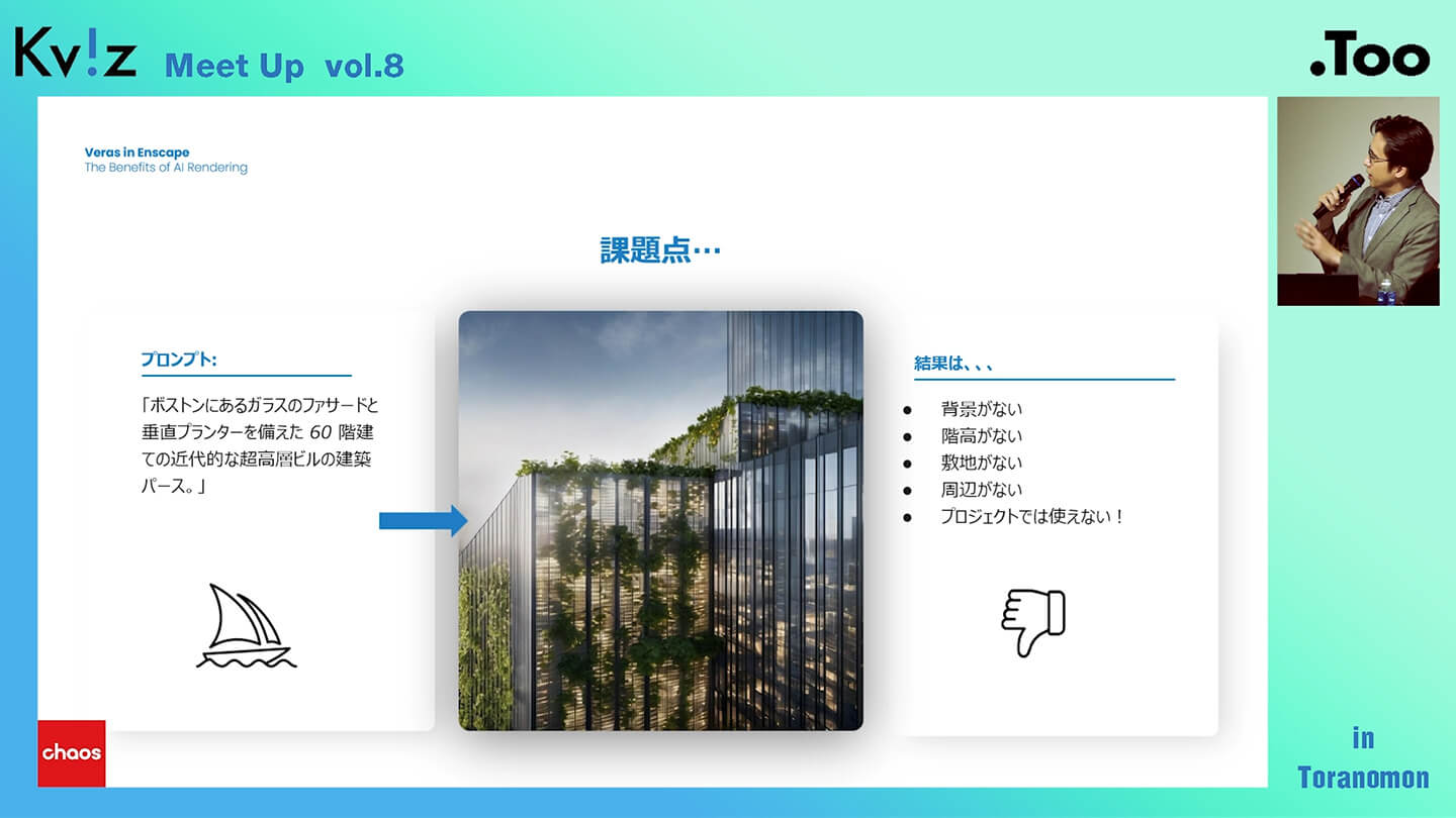 建築ビジュアライゼーションにおけるAIの活用16