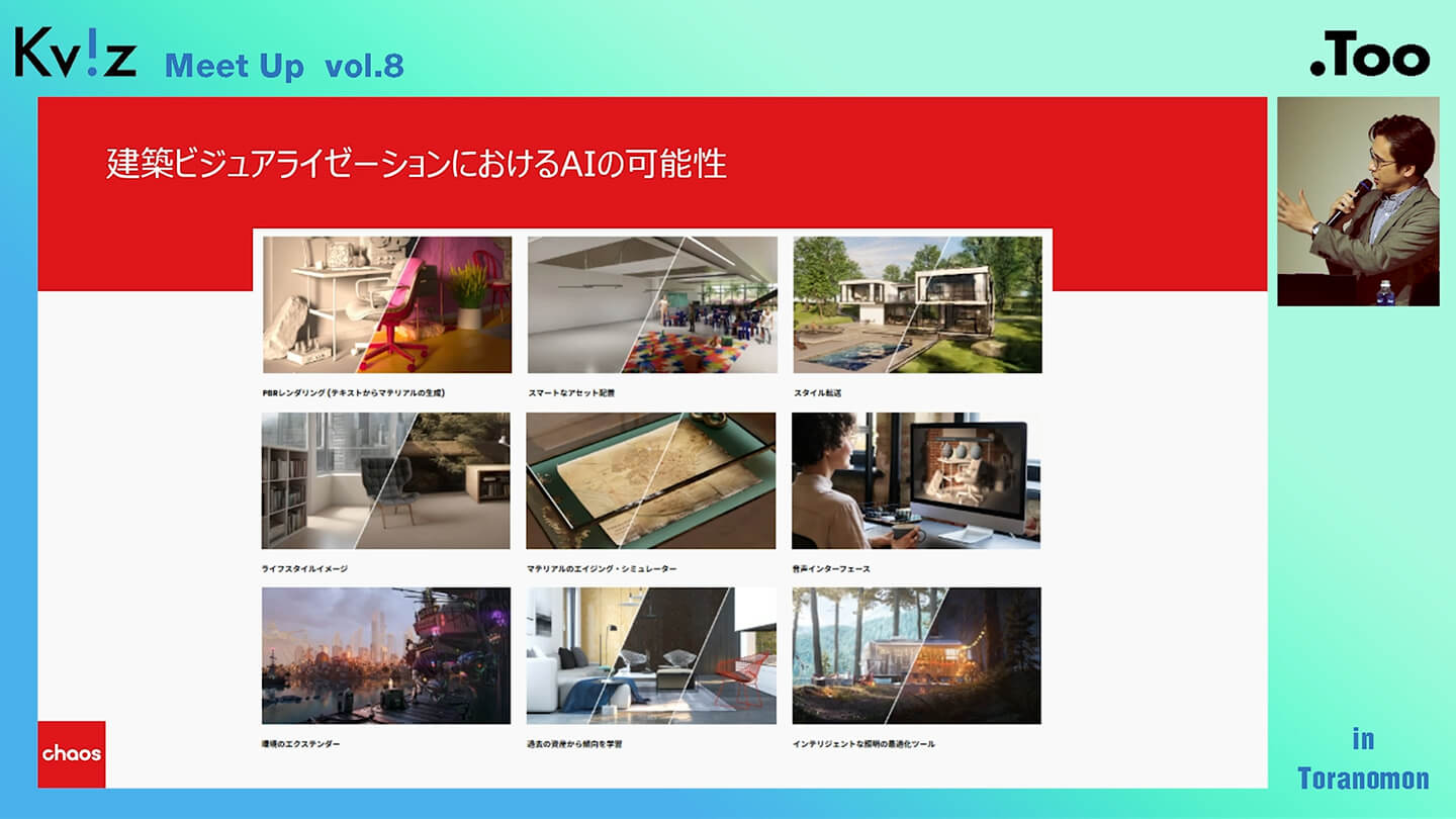 建築ビジュアライゼーションにおけるAIの活用36