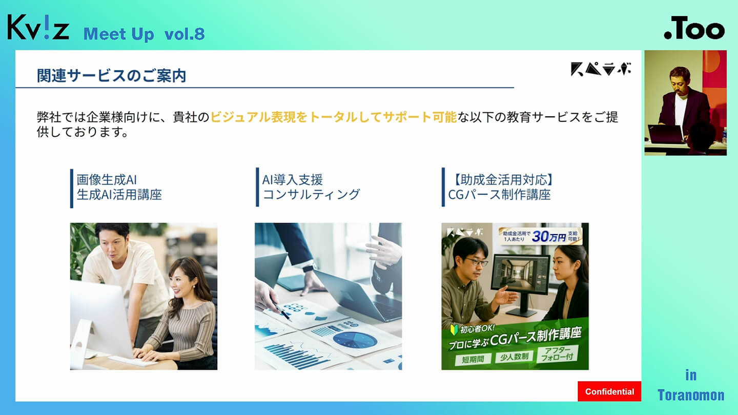 建築業界における画像生成AIの可能性について05