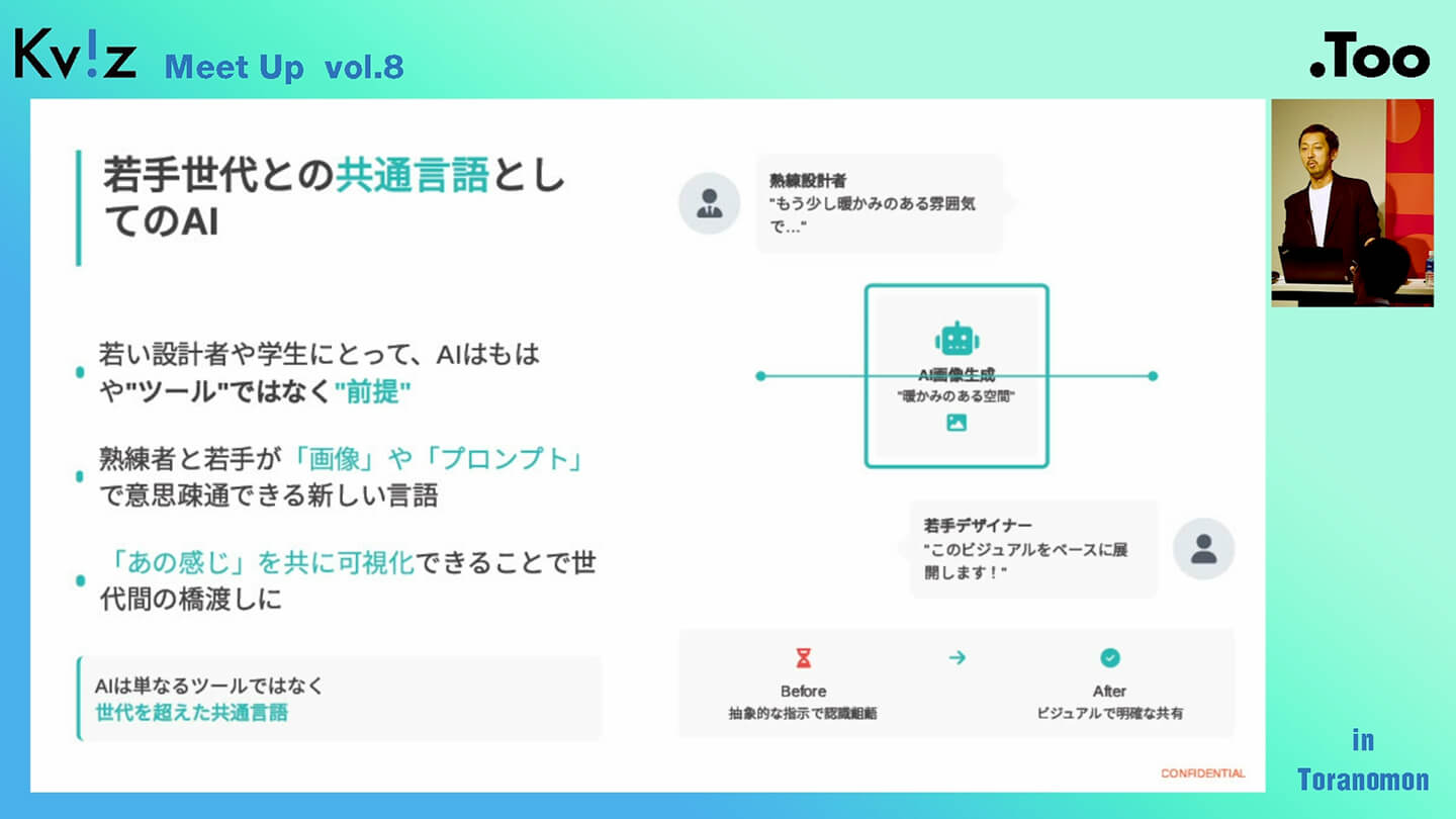 建築業界における画像生成AIの可能性について09