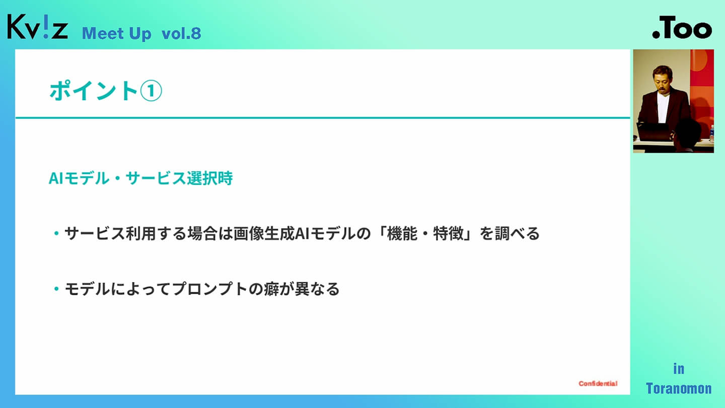 建築業界における画像生成AIの可能性について25