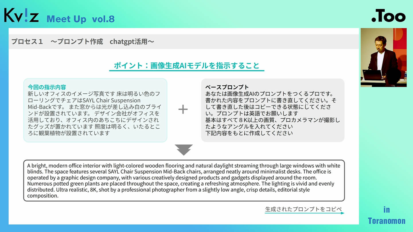 建築業界における画像生成AIの可能性について37