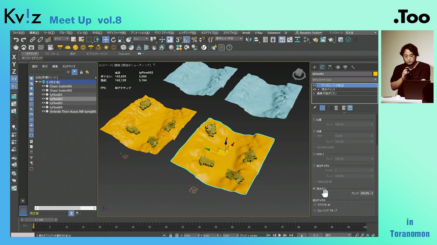 3ds Max 新機能36