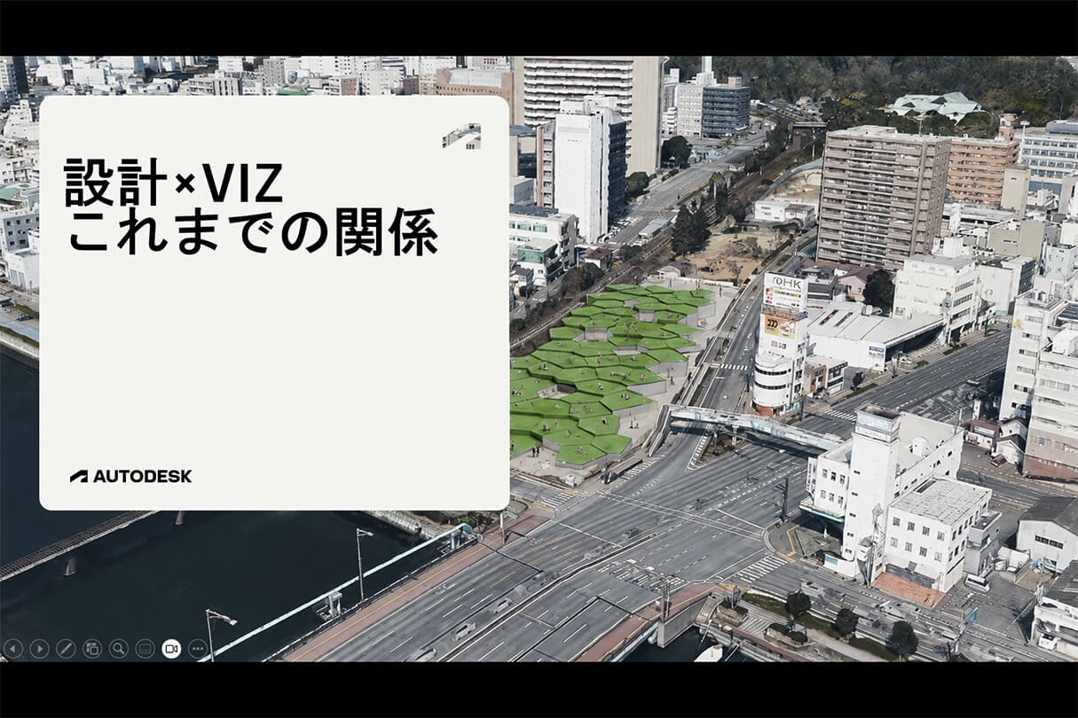 Formaが実現する次世代設計×ビジュアライゼーションワークフロー 05